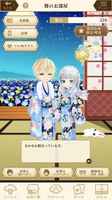 イケメン戦国 時をかける恋 -永縁-のアバターとお部屋の画面