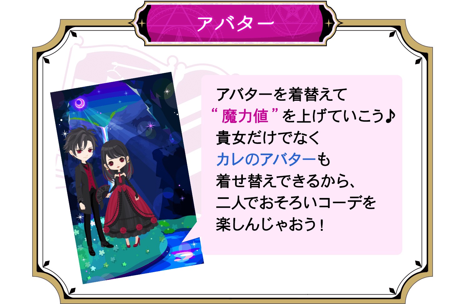 魔界王子と魅惑のナイトメアのアバターの説明
