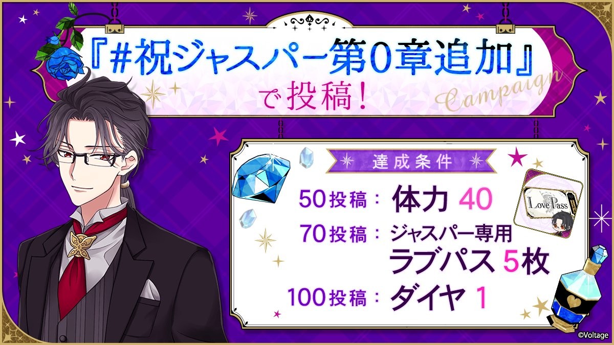 魔界王子と魅惑のナイトメアのジャスパー第0章配信お祝いキャンペーンの告知画像