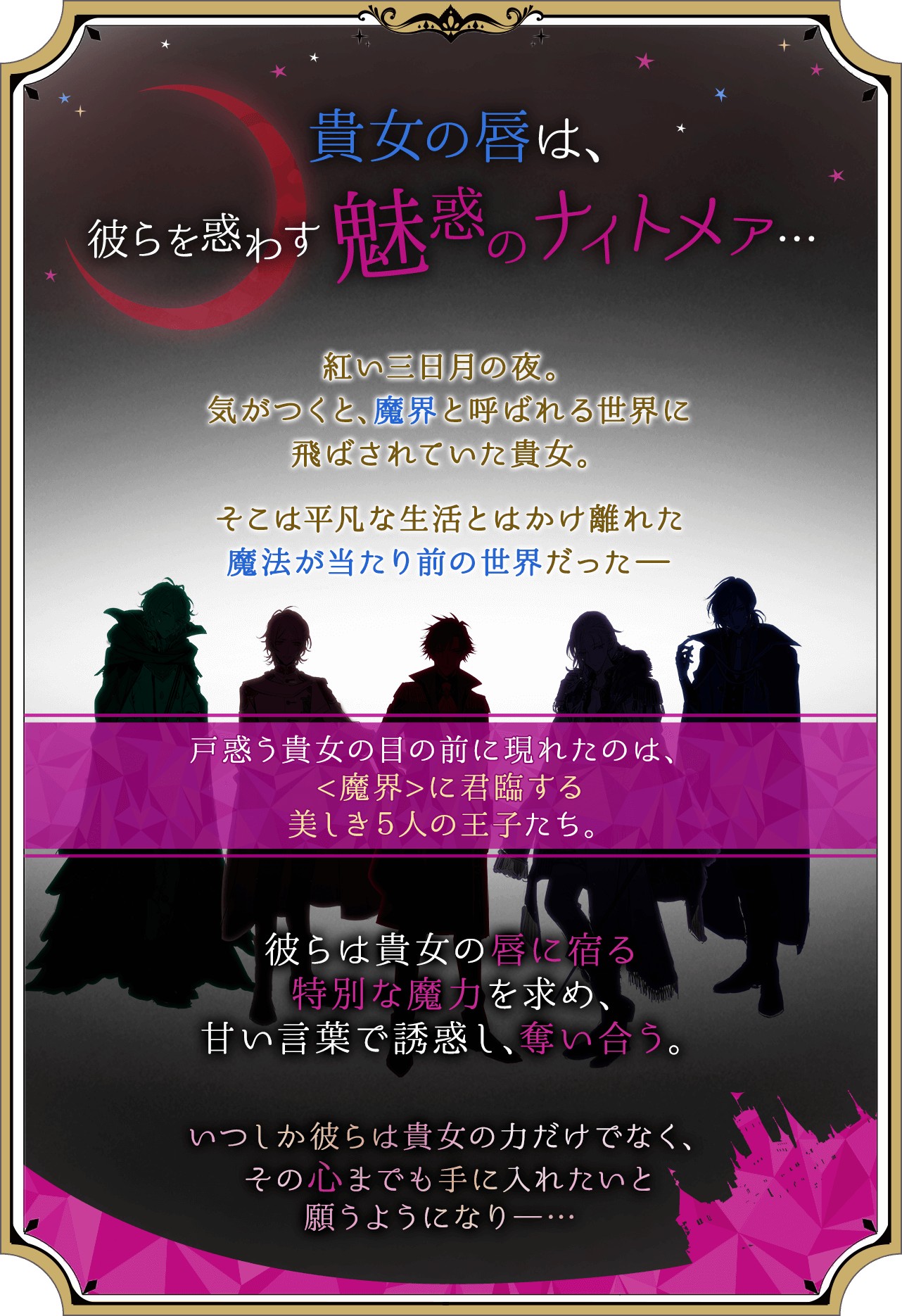 魔界王子と魅惑のナイトメアのプロローグ