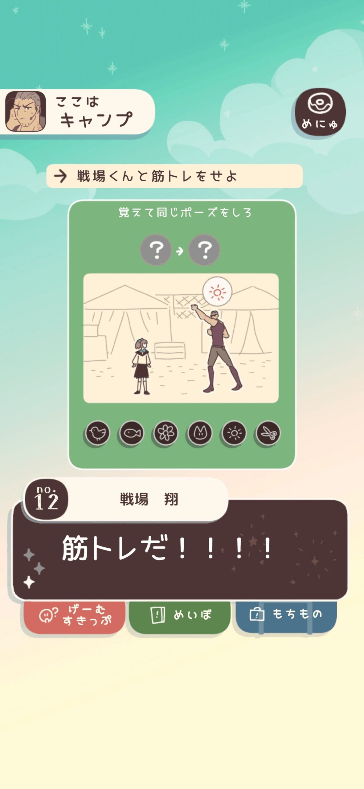 おもしれー女と15人のイケメン共の筋トレのミニゲームの画面