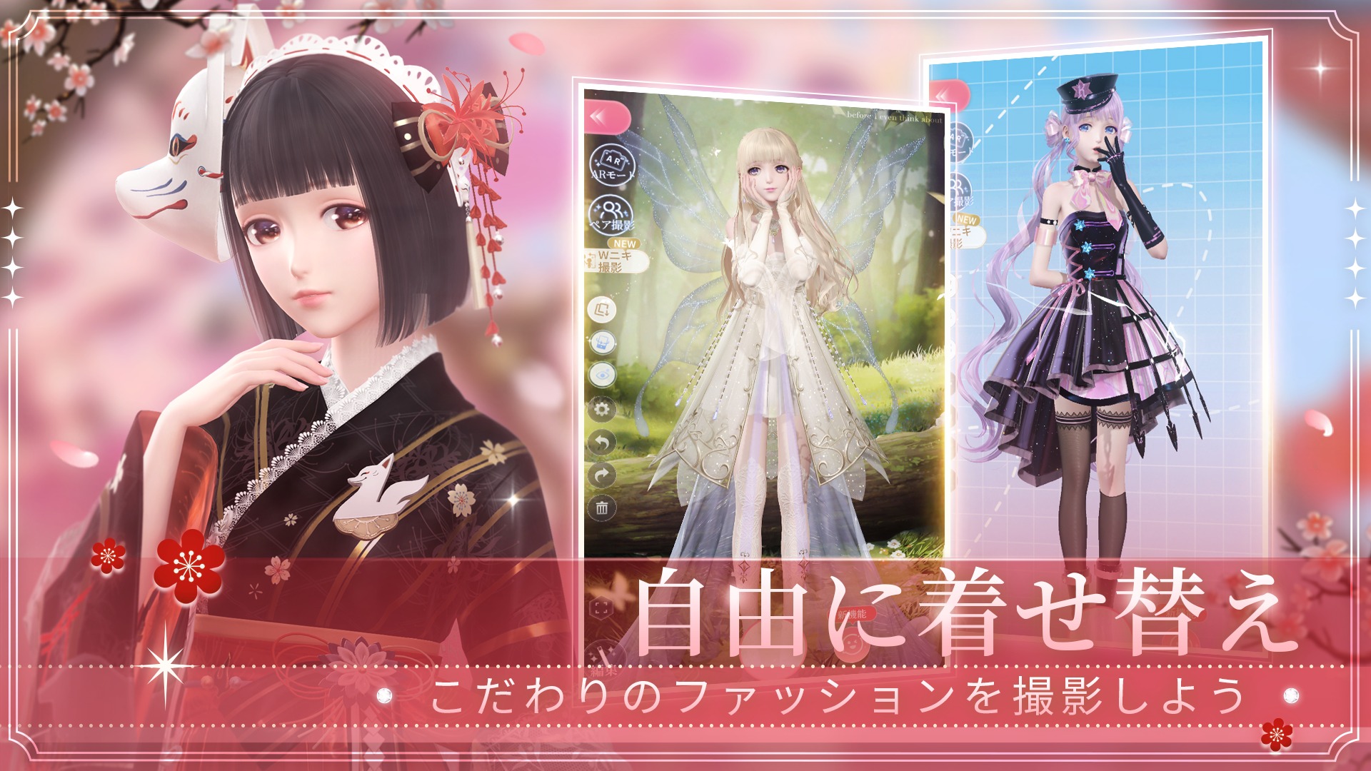 シャイニングニキの和風コーデやドレスの着せ替え画面
