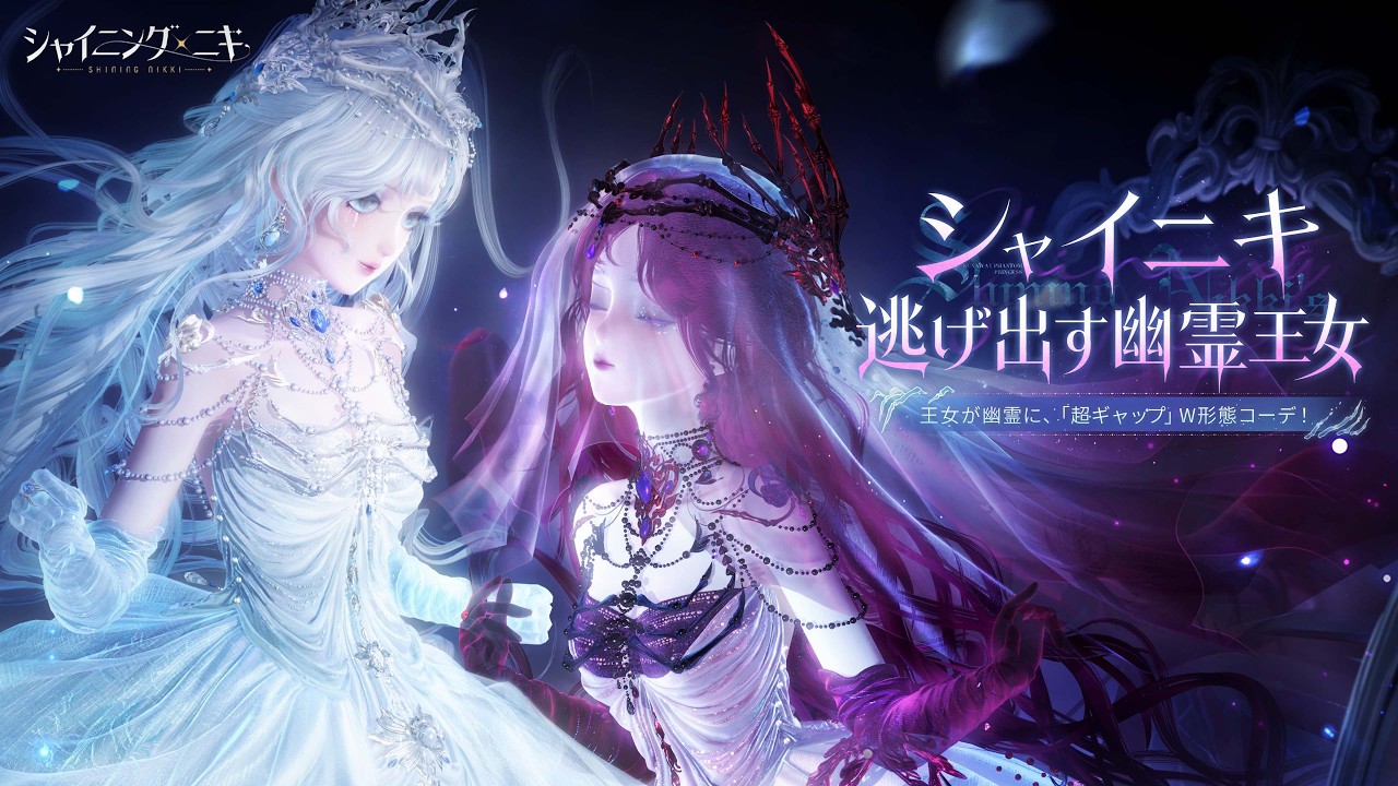 シャイニングニキのイベントコーデ「虚妄の月光」「雨のレクイエム」の紹介画像