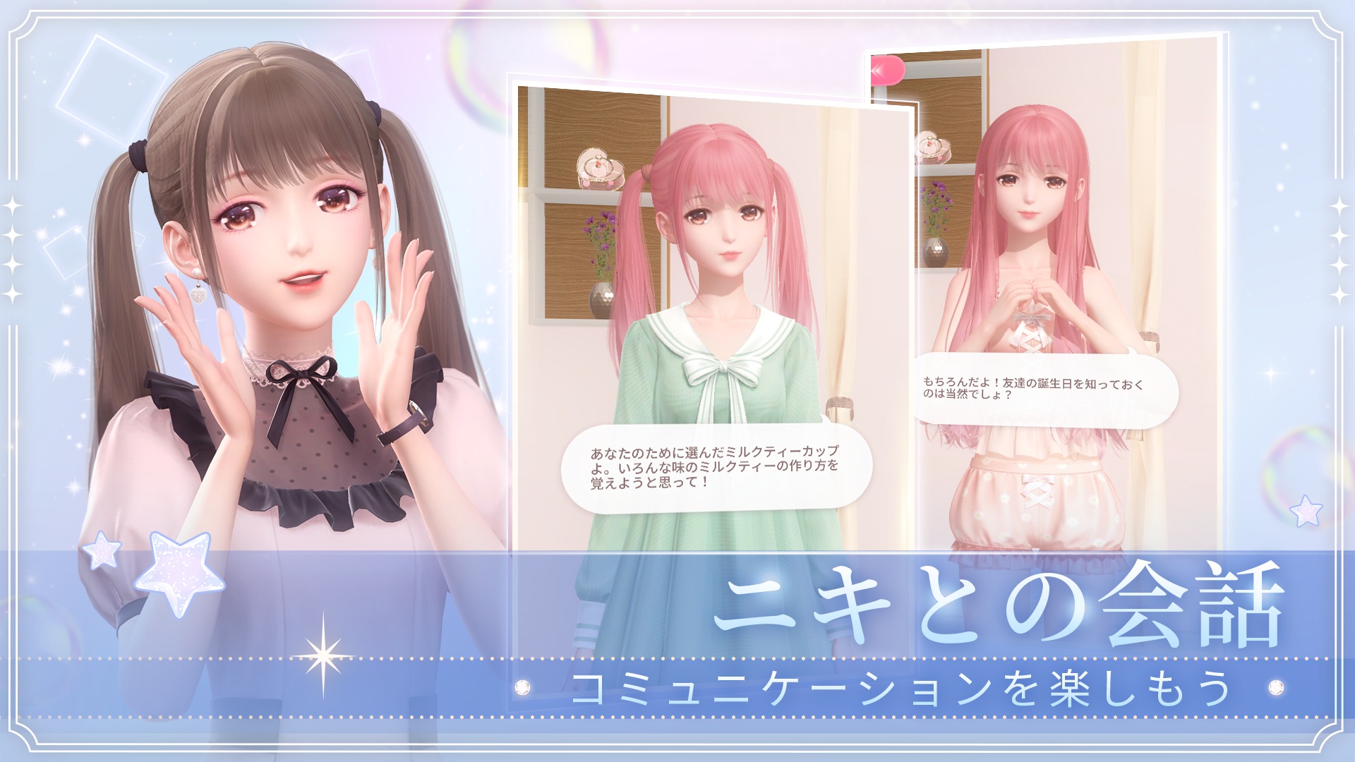 シャイニングニキのニキとの会話の画面